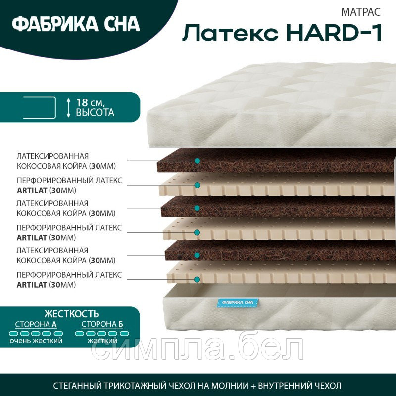 Матрас Фабрика Сна Латекс HARD 1 - фото 3 - id-p98799266