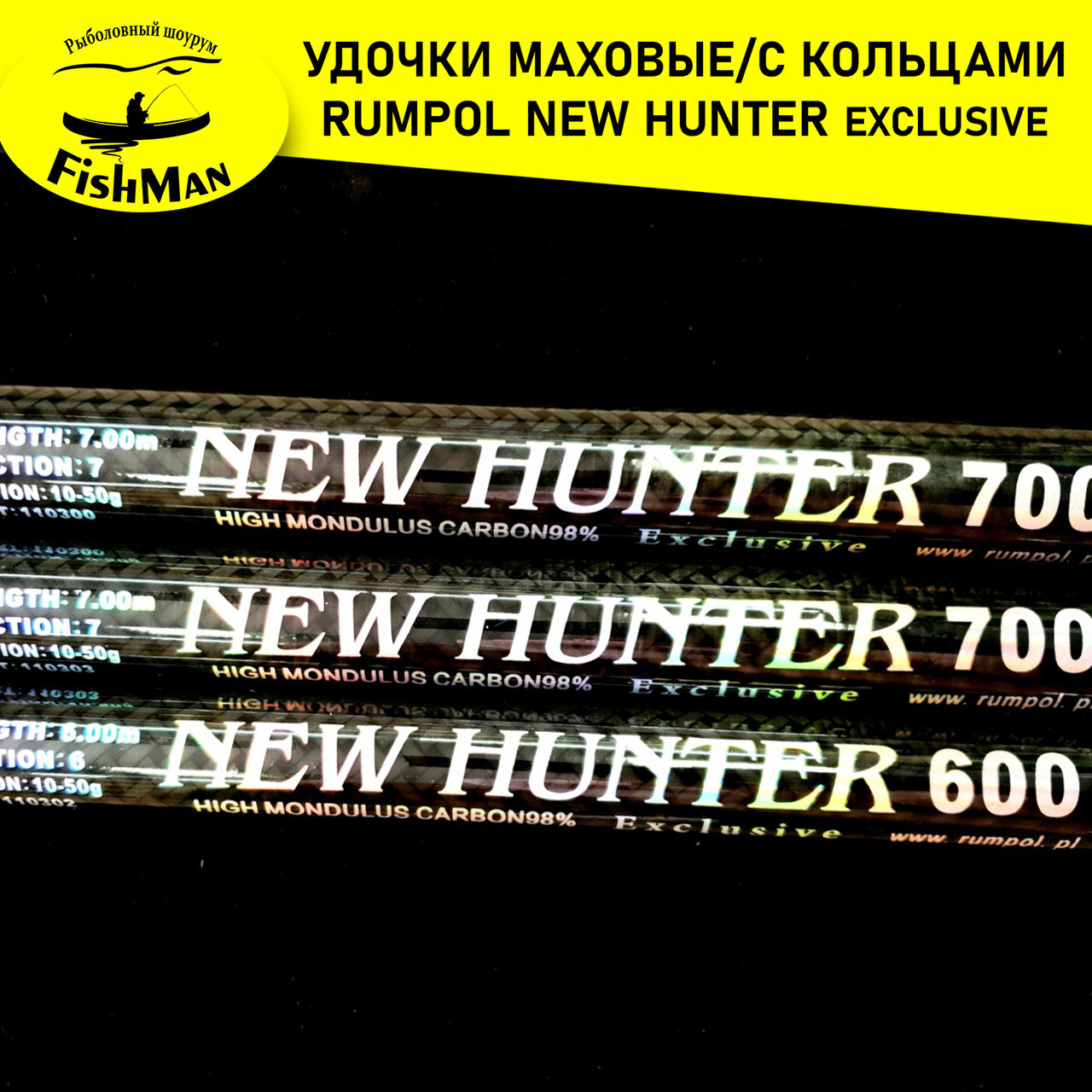 Удочка болонская с кольцами Rumpol New Hunter EXCLUSIVE 4 метра