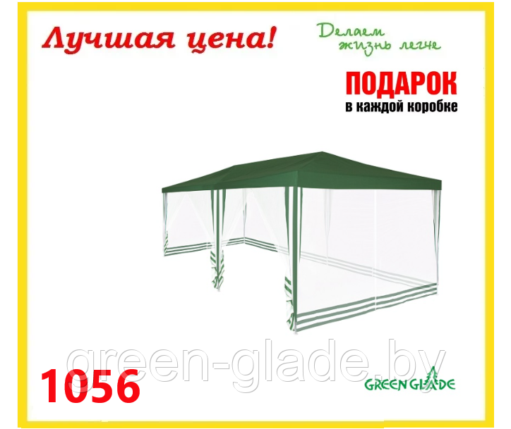 Садовый тент шатер Green Glade 1056 3х6х2,5м полиэстер