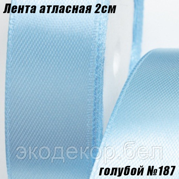 Лента атласная 2см (22,86м). Голубой №187
