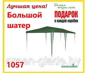 Большой шатер Green Glade 1057