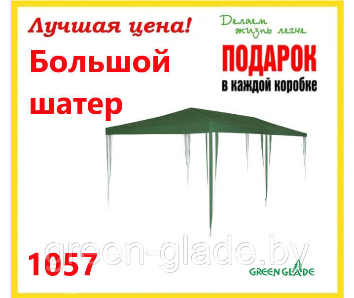 Большой шатер-тент Green Glade 1057 3х6х2,5м полиэстер - фото 7 - id-p74461679