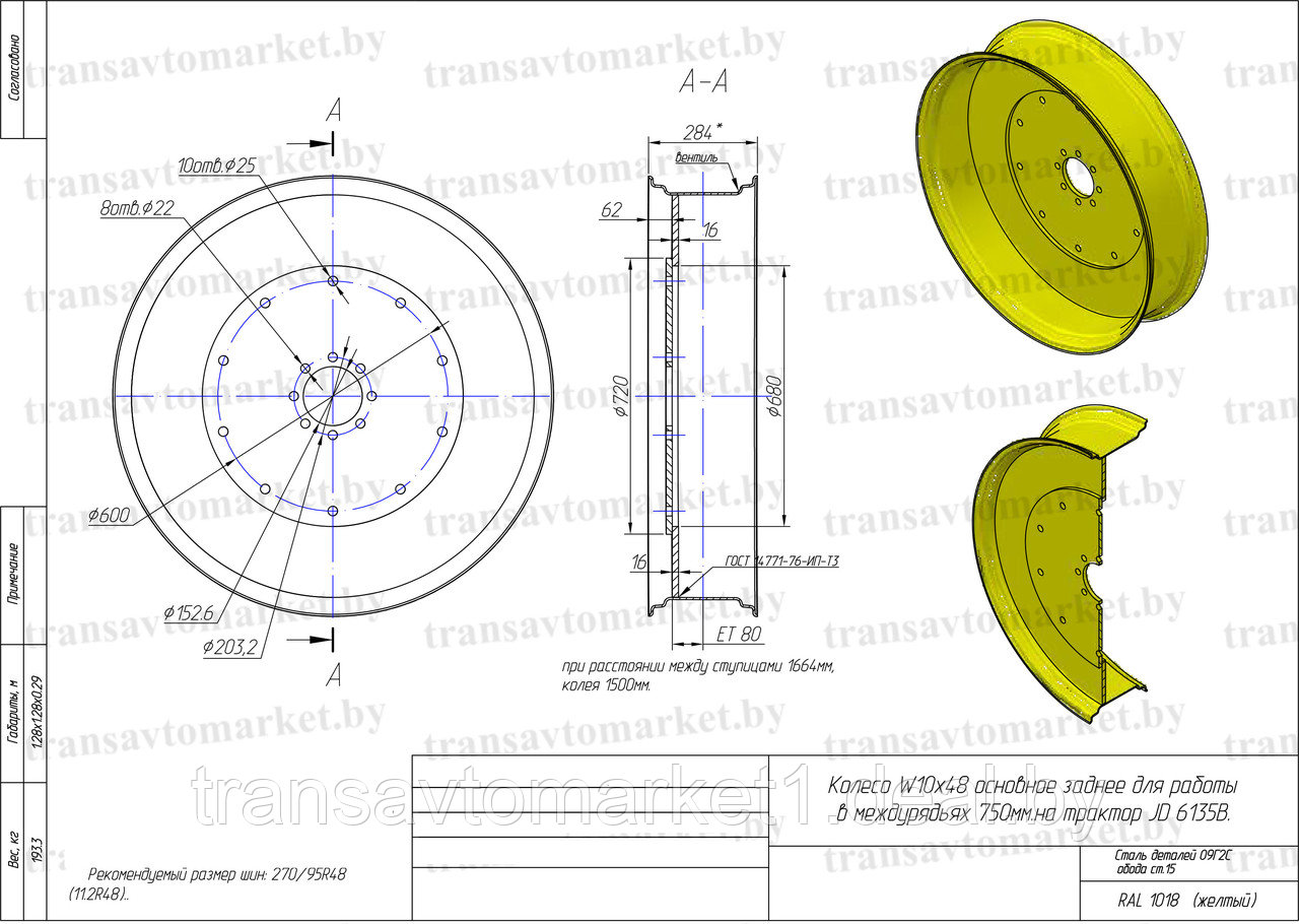 Узкие колёса для John Deere 6135 колея 1500 мм - фото 3 - id-p203795804