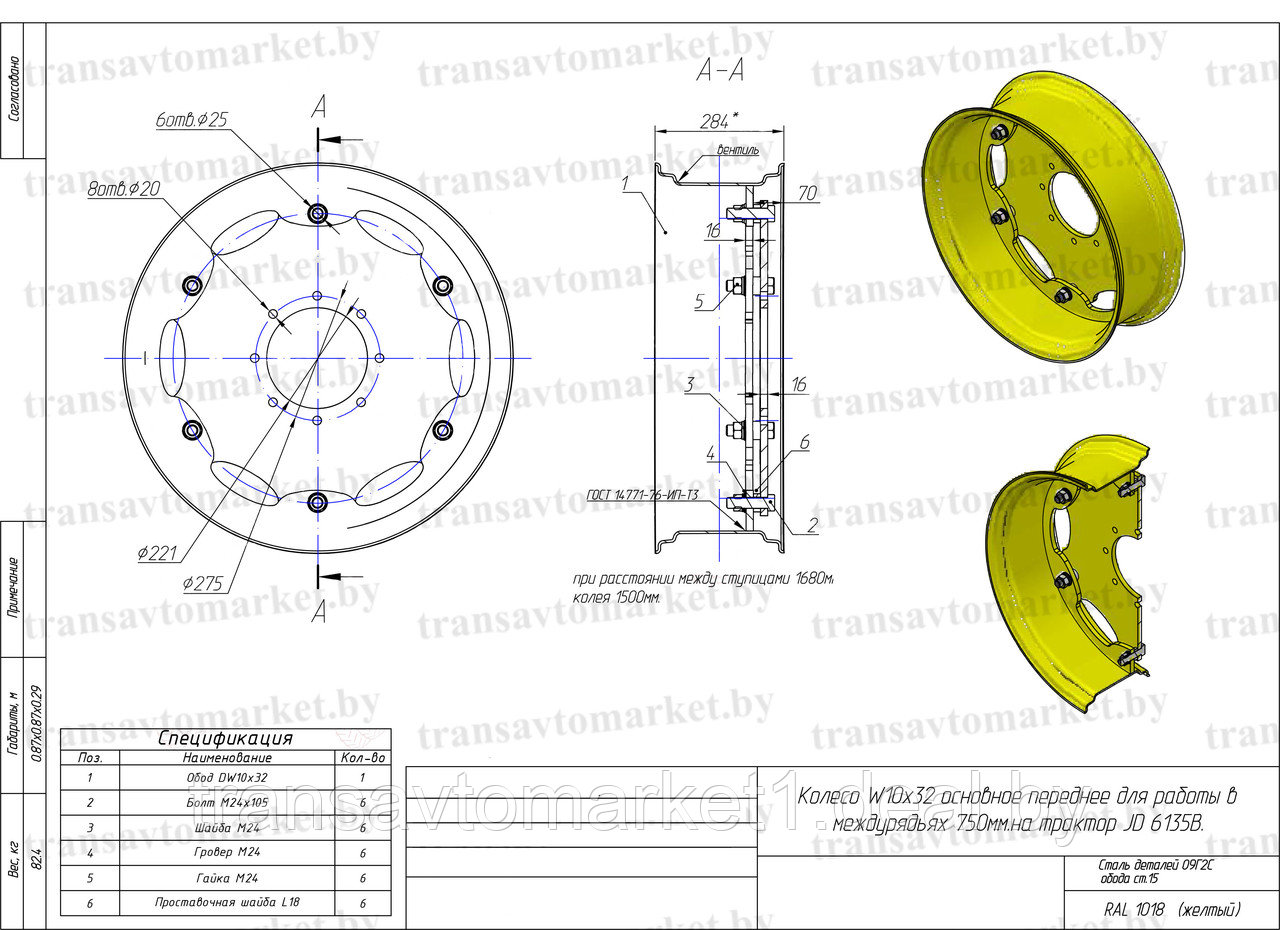 Узкие колёса для John Deere 6135 колея 1500 мм - фото 2 - id-p203795804