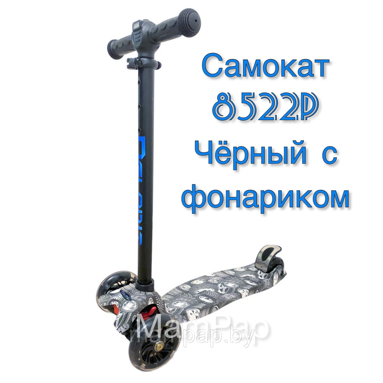 Самокат детский трехколесный 8522P Maxi Черный (Шины) c фонариком на руле