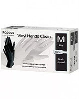 2816 Виниловые перчатки неопудренные, нестерильные «Vinyl Hands Clean» Kapous, черные, 100 шт., М