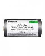 2673 Фольга алюминиевая перфорированная для парикмахерских работ Kapous, 14 мкм, 100 м