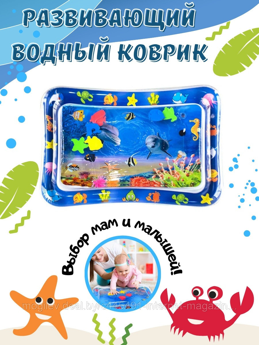 Водный детский развивающий коврик Аквариум 69*50*8см