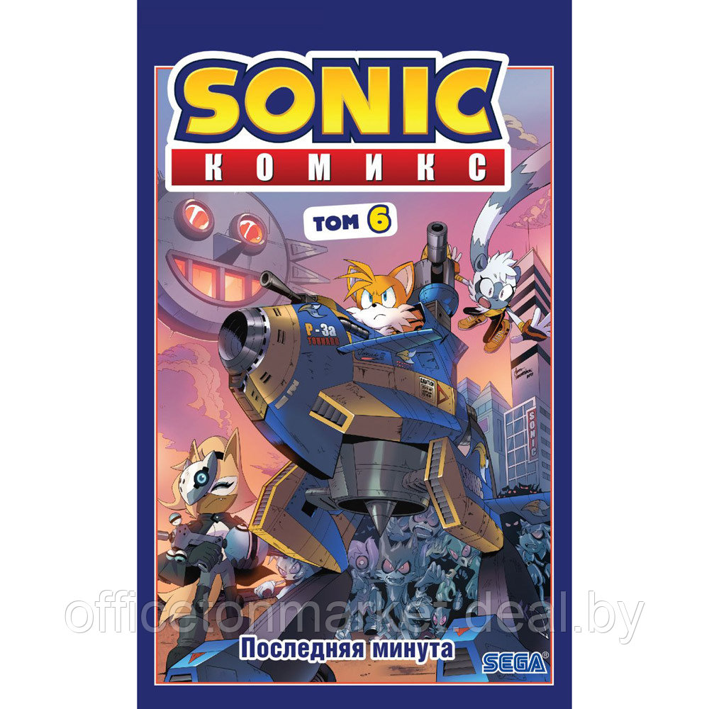 Книга "Sonic. Последняя минута. Комикс. Том. 6", Йен Флинн - фото 1 - id-p203797136