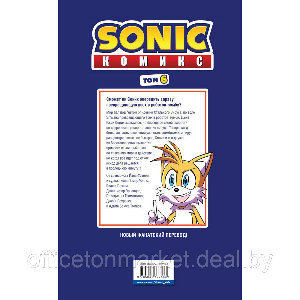 Книга "Sonic. Последняя минута. Комикс. Том. 6", Йен Флинн - фото 8 - id-p203797136