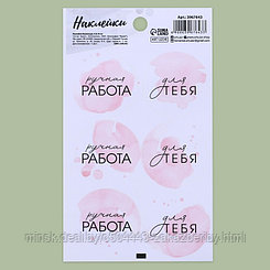 Наклейки на подарки «Ручная работа», 9 × 16 см