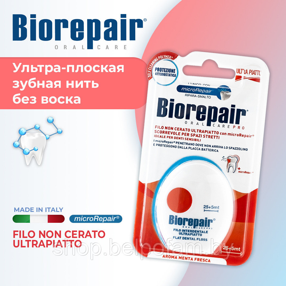 Зубная нить Biorepair Filo Non cerato Ultrapiatto 30 м (невощеная ультра-плоская) - фото 1 - id-p203798706