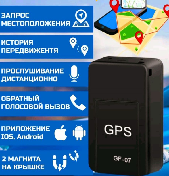 GPS трекер-маяк GF-07 (для контроля нахождения детей, автомобиля, питомца, багажа и т.п.) / трекер с микрофоно - фото 9 - id-p203814063