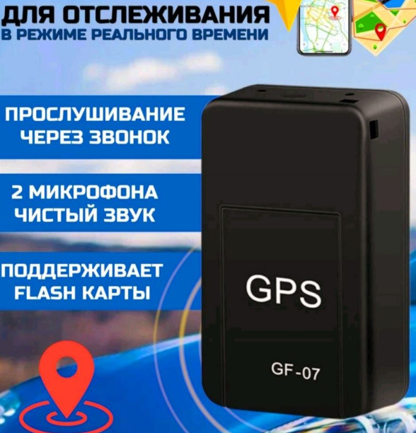 GPS трекер-маяк GF-07 (для контроля нахождения детей, автомобиля, питомца, багажа и т.п.) / трекер с микрофоно - фото 10 - id-p203814063