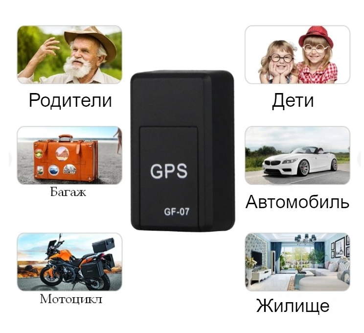 GPS трекер-маяк GF-07 (для контроля нахождения детей, автомобиля, питомца, багажа и т.п.) / трекер с микрофоно - фото 3 - id-p203814063