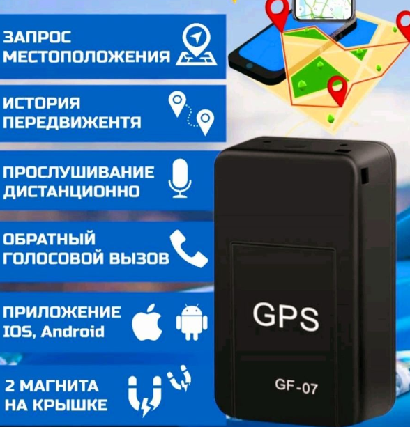 GPS трекер-маяк GF-07 (для контроля нахождения детей, автомобиля, питомца, багажа и т.п.) / трекер с микрофоно - фото 9 - id-p203814084