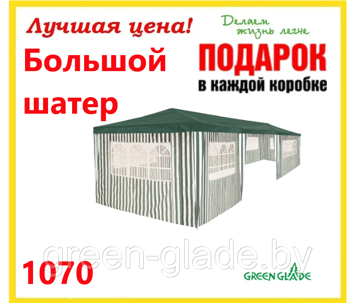 Большой шатер-тент Green Glade 1070 9x3x2,5м полиэтилен - фото 9 - id-p74461038