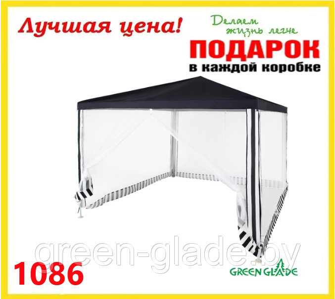 Шатер 3х3 Green Glade 1086
