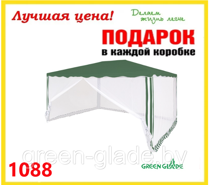 Садовый тент шатер green glade 1088 3х4х2,5м полиэстер