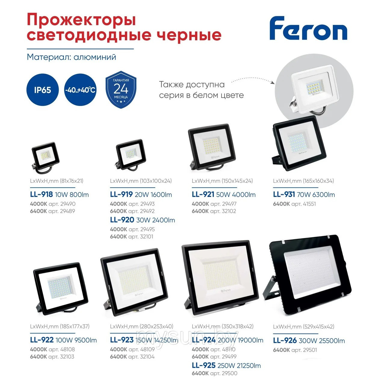 Светодиодный прожектор IP65 30w Feron LL-920 6400K - фото 7 - id-p76337789