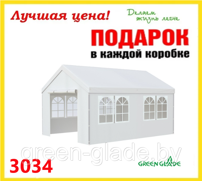 Садовый тент шатер Green Glade 3054 4х4х2,8/2м полиэстер