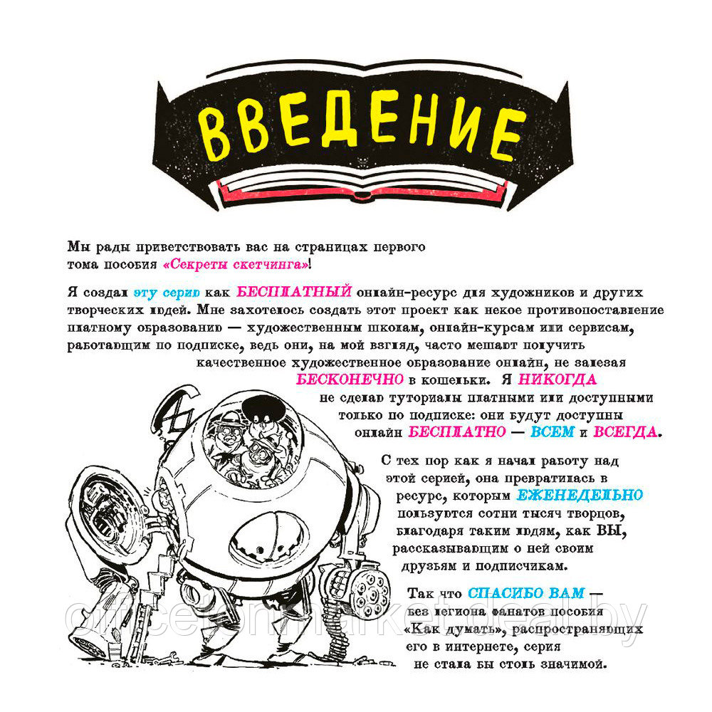 Книга "Секреты скетчинга. Развиваем навыки рисунка и творческое мышление", Этерингтон Л. - фото 5 - id-p203822555