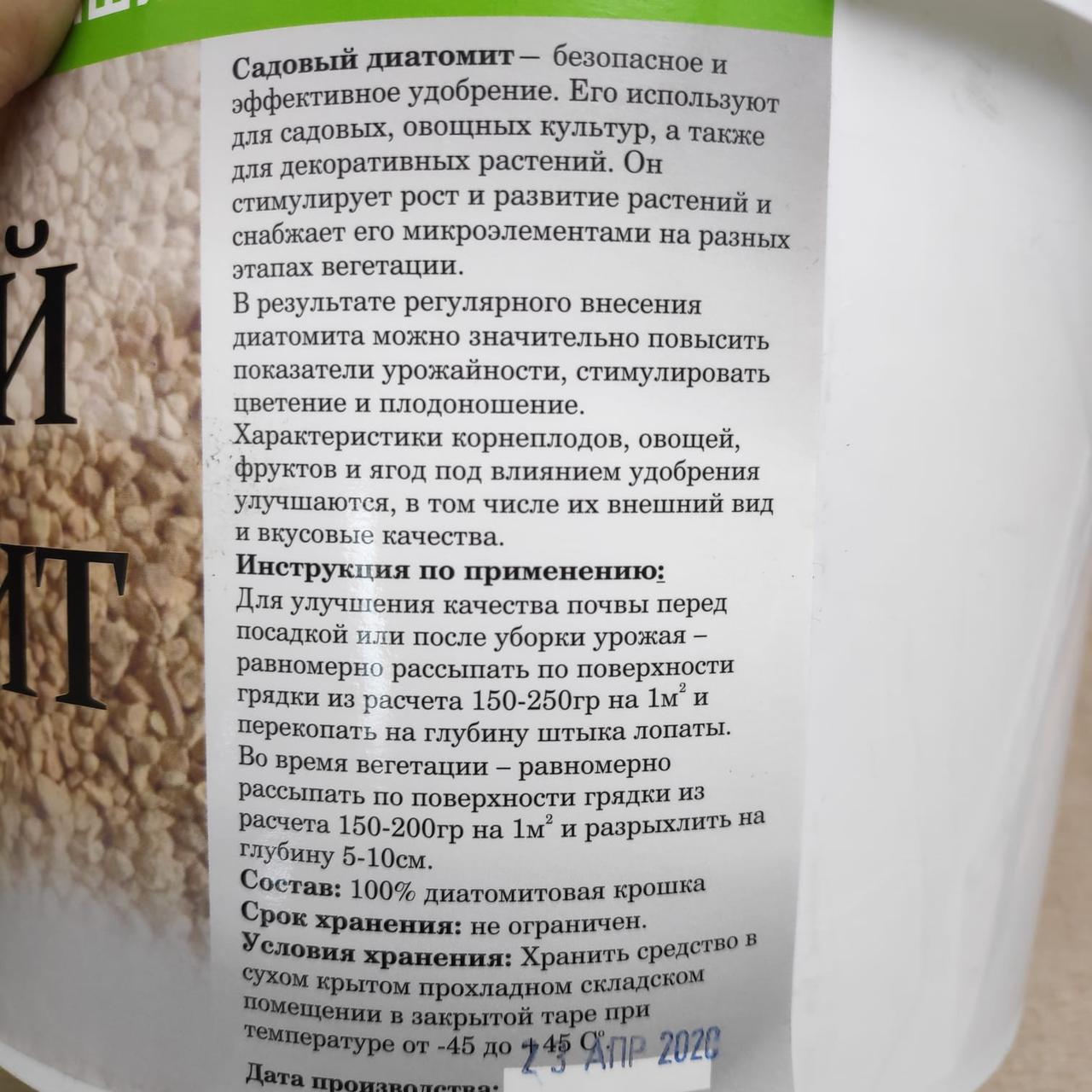 Диатомит садовый ЭКОКИЛЛЕР 5,5 л ведро ( природный почвоулучшитель) - фото 2 - id-p203823185