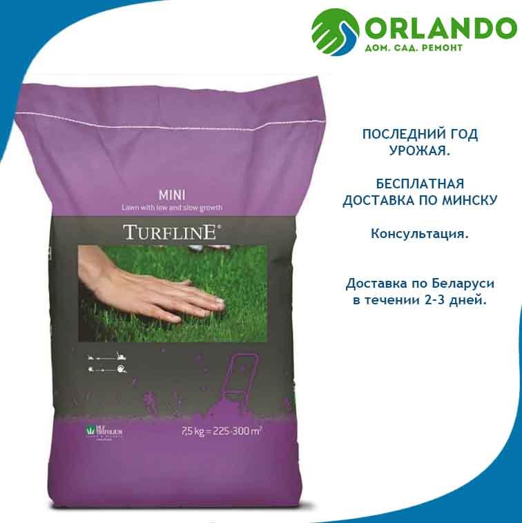 Семена Газона Травосмесь газонная трава TURFLINE DLF mini 7,5 кг ДЛФ Мини