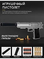 Детский пневматический пистолет с гильзами (Desert Eagle) Серый