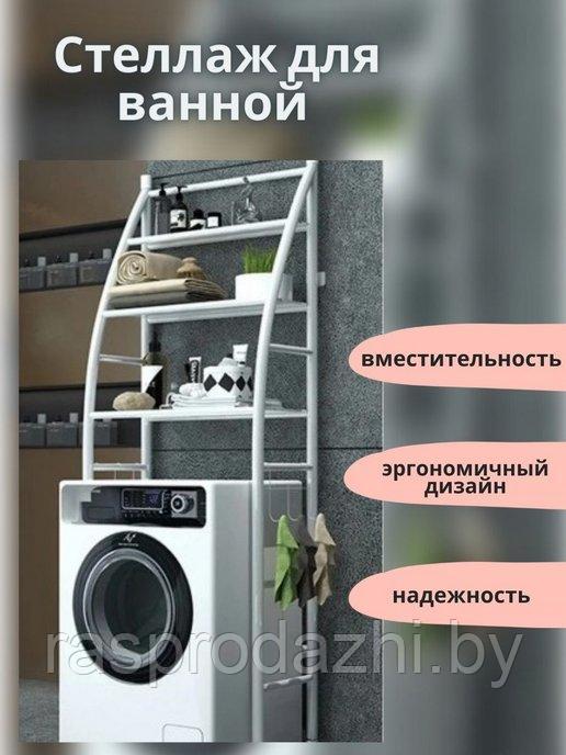 Стеллаж-полка LAUNDRY RACK для ванной комнаты над стиральной машиной 155х65х25-17 см