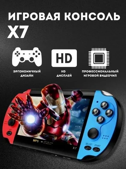 Игровая портативная консоль X7 Игровая приставка 8 GB, фото 3
