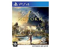 PS4 Уценённый диск обменный фонд Assassins Creed Истоки PS4