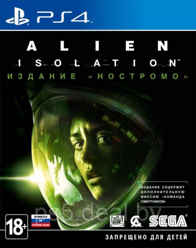 PS4 Уценённый диск обменный фонд Alien для PlayStation 4 - фото 1 - id-p203862350