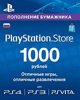 Sony PlayStation Store пополнение бумажника 1000 руб PSN