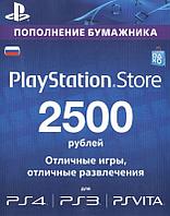 Sony Playstation Network (PSN) 2500 рублей