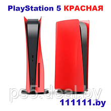 Sony Игровая приставка Sony PlayStation 5 Красная
