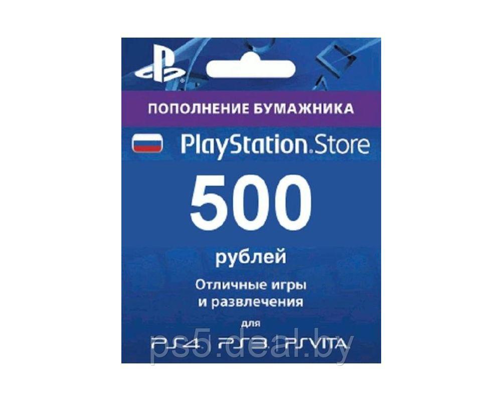 Sony Playstation Network (PSN) 500 рублей - фото 1 - id-p203861409