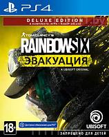 PS4 Уценённый диск обменный фонд Tom Clancy's Rainbow Six Эвакуация. Deluxe Edition PS4