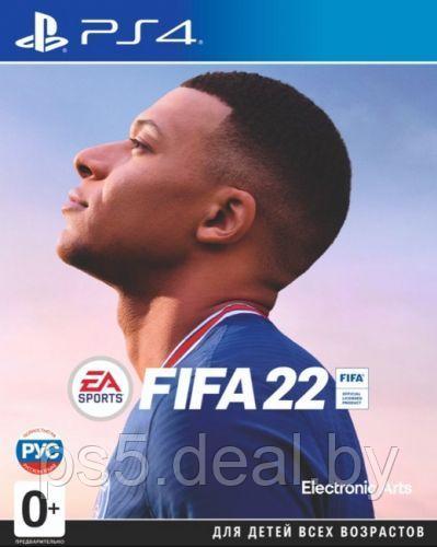 PS4 Уценённый диск обменный фонд FIFA 22 на PS4 и PS5 | FIFA 2022 PlayStation - фото 1 - id-p203862475