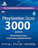 Sony Playstation PSN | Карта оплаты (PS4) 3000р PSN