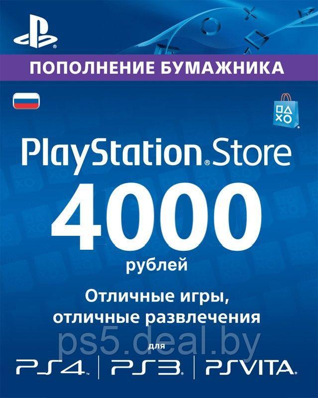 Sony Playstation PSN | Карта оплаты (PS4) 4000р PSN - фото 1 - id-p203861458