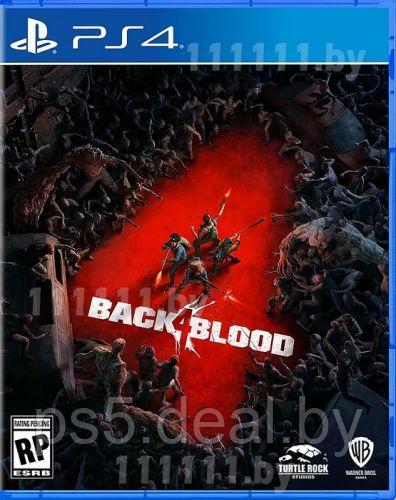 PS4 Уценённый диск обменный фонд Back 4 Blood игра для PS4 и PS5 - фото 1 - id-p203862494