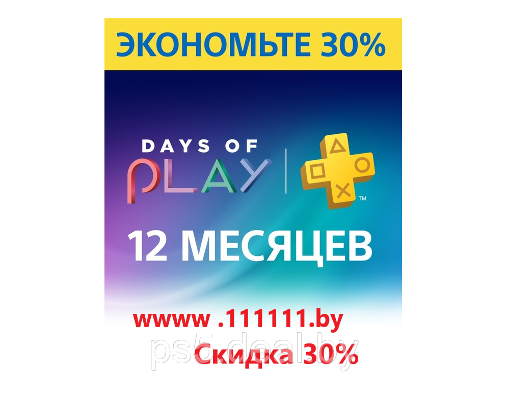 Sony PlayStation+ Plus 12-месячная подписка - фото 1 - id-p203861470