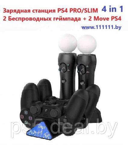 Sony Зарядная станция PS4 PRO/SLIM Беспроводной геймпад + Move PS4 - фото 1 - id-p203861474