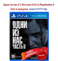 PS4 Уценённый диск обменный фонд Купить Одни из нас 2 для PlayStation | Купить The Last of Us 2 PS4