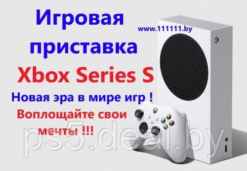 Под заказ требуется предоплата 100 процентов Microsoft Xbox Series S | Игровая приставка Xbox Series S - фото 1 - id-p203861602