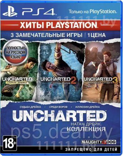 PS4 Уценённый диск обменный фонд Uncharted Натан Дрейк Коллекция PS4 \\ Анчартед Натан Дрейк Коллекция ПС4 - фото 1 - id-p203862859