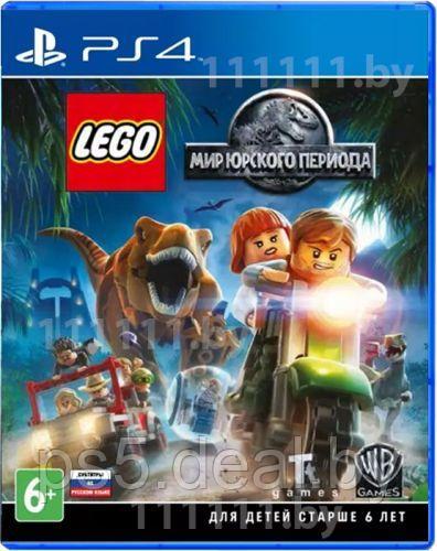 PS4 Уценённый диск обменный фонд LEGO Jurassic World PS4 \\ LEGO Мир Юрского периода ПС4 - фото 1 - id-p203862862