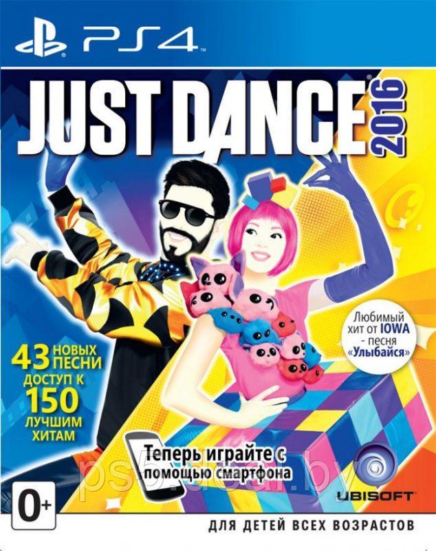 PS4 Уценённый диск обменный фонд Just Dance 2016 (PS4) Русская версия! - фото 1 - id-p203862895