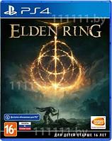 PS4 Уценённый диск обменный фонд Elden Ring PS4 \\ Элден Ринг для ПС4